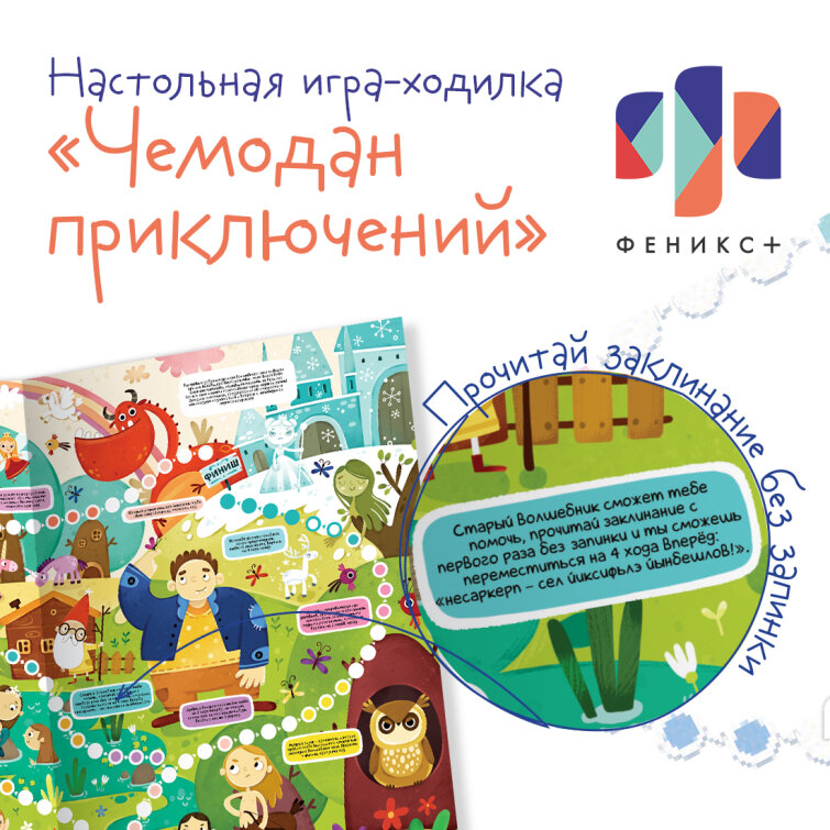 Чемодан приключений – новая серия игр-ходилок с игральным кубиком и 4 объёмными фигурками. Чемодан приключений – новая серия игр-ходилок с игральным кубиком и 4 объёмными фигурками.