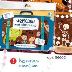 Чемодан приключений – новая серия игр-ходилок с игральным кубиком и 4 объёмными фигурками. Чемодан приключений – новая серия игр-ходилок с игральным кубиком и 4 объёмными фигурками.