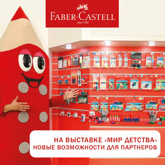Новые возможности для партнёров Faber-Castell Новые возможности для партнёров Faber-Castell