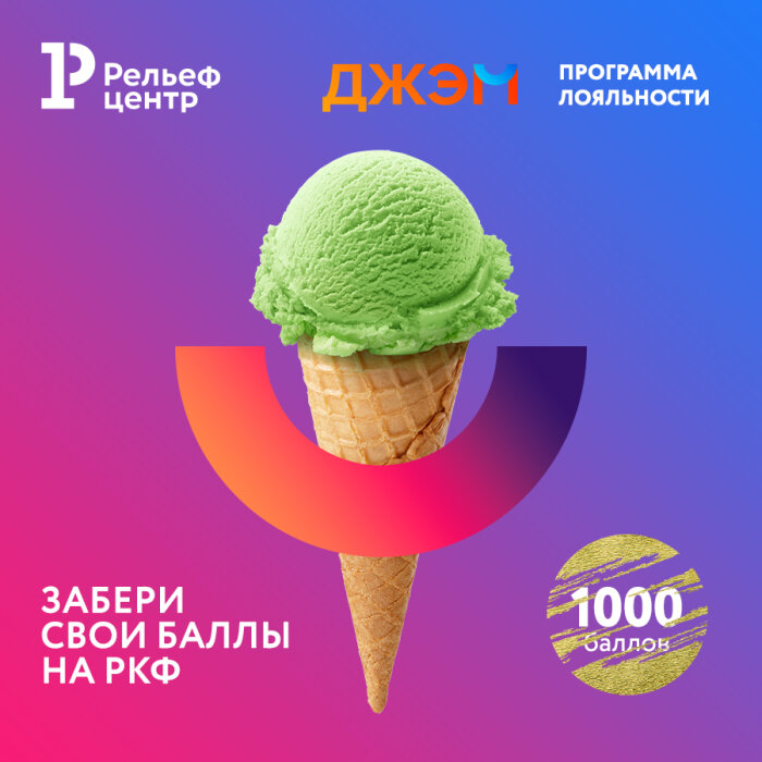 Баллы ДЖЭМ на РКФ! Баллы ДЖЭМ на РКФ!