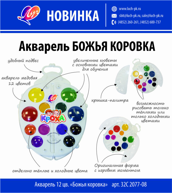 Новинка! Акварель Божья коровка 12 цв. Новинка! Акварель Божья коровка 12 цв.