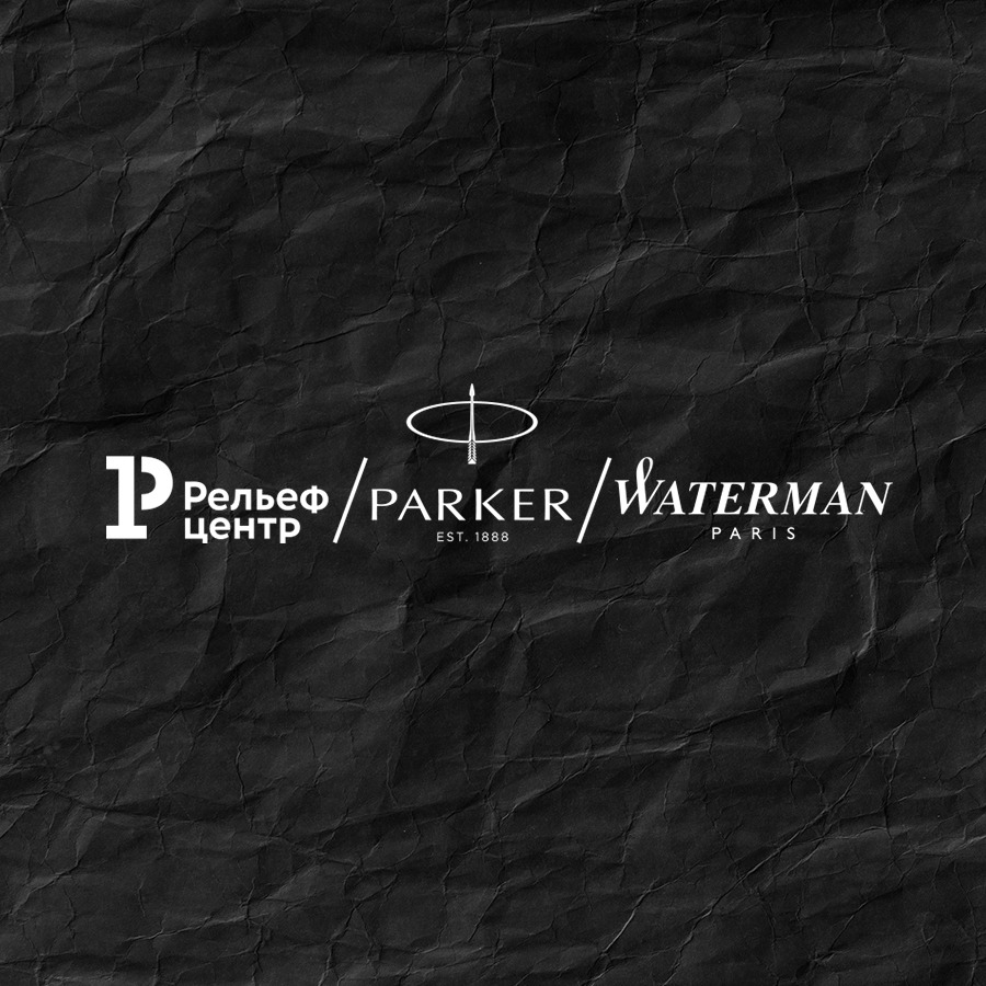 Parker, Waterman    «-»