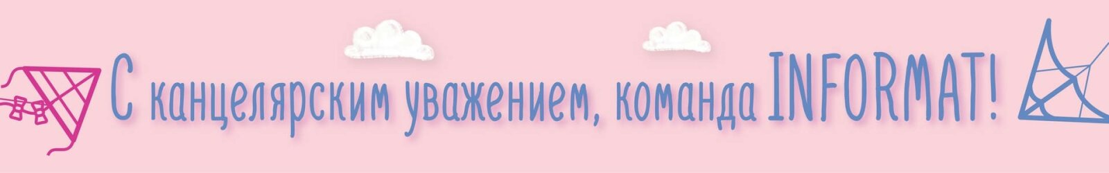 LOREX и Каляка-Маляка- партнеры международной выставки ″CJF- Детская мода - 2023. Весна″ LOREX и Каляка-Маляка- партнеры международной выставки ″CJF- Детская мода - 2023. Весна″