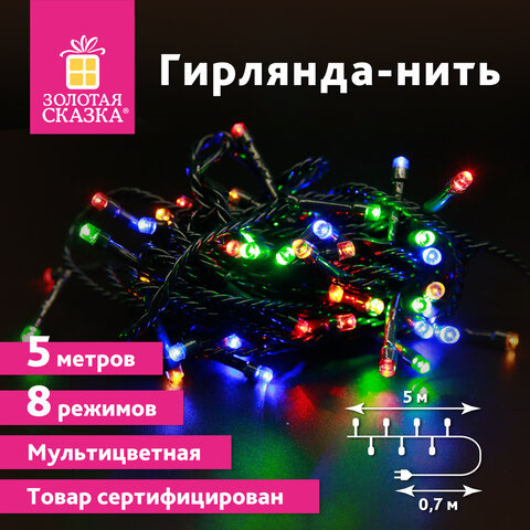 Электрогирлянда-нить комнатная ″Стандарт″ 5 м, 50 LED, мультицветная, ЗОЛОТАЯ СКАЗКА Электрогирлянда-нить комнатная ″Стандарт″ 5 м, 50 LED, мультицветная, ЗОЛОТАЯ СКАЗКА