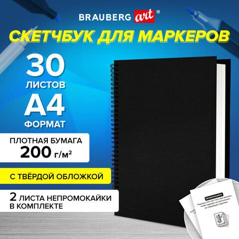 Скетчбук для маркеров BRAUBERG Скетчбук для маркеров BRAUBERG