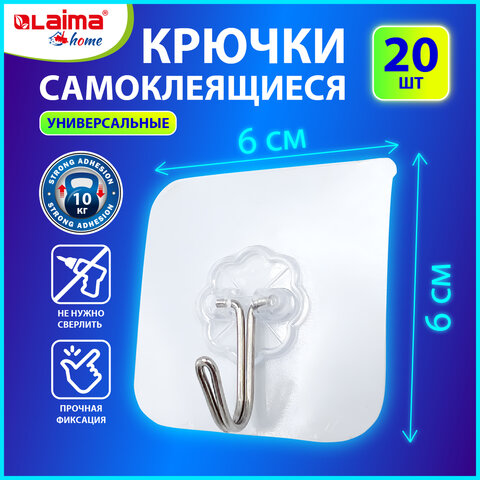 Крючки самоклеящиеся LAIMA Крючки самоклеящиеся LAIMA