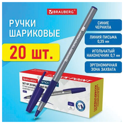 Ручка шариковая с грипом BRAUBERG ″i-STICK POINT″, комплект 20 штук Ручка шариковая с грипом BRAUBERG ″i-STICK POINT″, комплект 20 штук