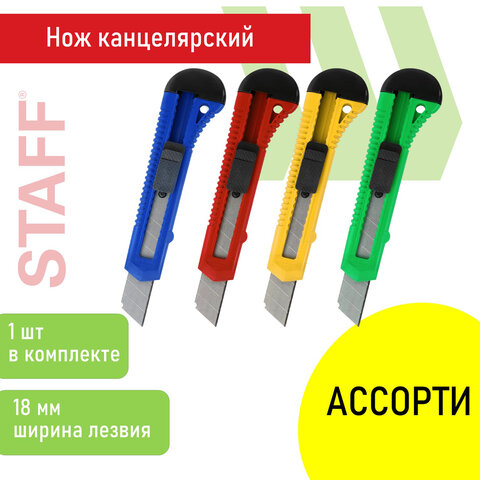 Нож канцелярский 18 мм STAFF EVERYDAY с фиксатором Нож канцелярский 18 мм STAFF EVERYDAY с фиксатором