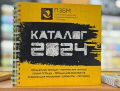 ПЗБМ на форуме «ГЛАВНЫЙ КАНЦЕЛЯРСКИЙ ВОПРОС» и выставке «СКРЕПКА ЭКСПО» ПЗБМ на форуме «ГЛАВНЫЙ КАНЦЕЛЯРСКИЙ ВОПРОС» и выставке «СКРЕПКА ЭКСПО»