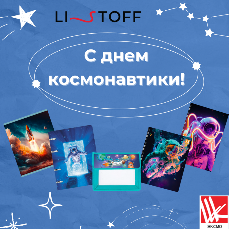 С Днём космонавтики! С Днём космонавтики!