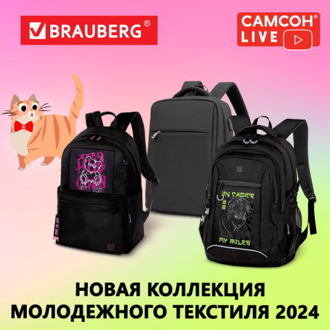 САМСОН LIVE: молодёжные рюкзаки САМСОН LIVE: молодёжные рюкзаки