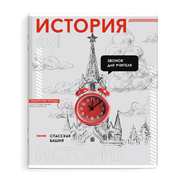 Тетрадь предметная ИСТОРИЯ /48 л., А5+, ФЕНИКС+ Тетрадь предметная ИСТОРИЯ /48 л., А5+, ФЕНИКС+