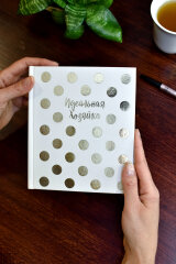 Записная книжка ″Идеальная хозяйка″, 128 л Записная книжка ″Идеальная хозяйка″, 128 л
