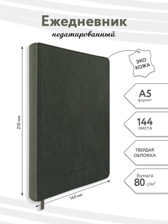 Ежедневник недатированный AlphaTesoro от Alpha-Trend. Ежедневник недатированный AlphaTesoro от Alpha-Trend.