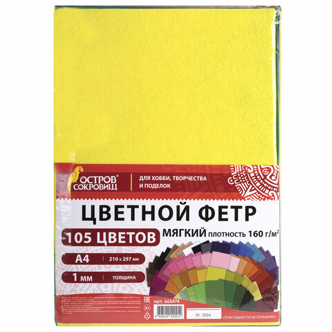 Фетр мягкий ОСТРОВ СОКРОВИЩ Фетр мягкий ОСТРОВ СОКРОВИЩ