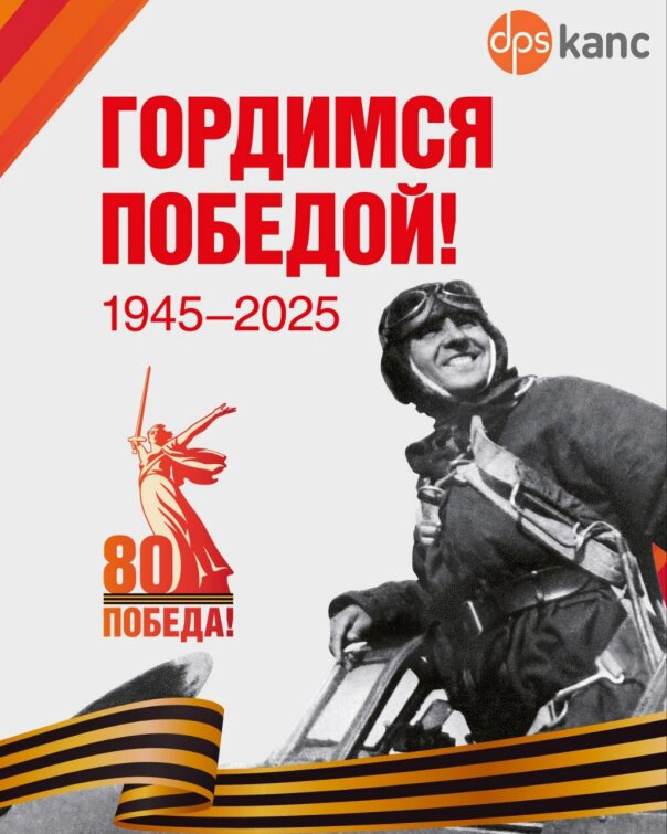 С Днем Победы! С Днем Победы!