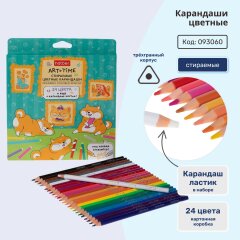 ART-TIME. Стираемые цветные карандаши + карандаш-ластик в комплекте! ART-TIME. Стираемые цветные карандаши + карандаш-ластик в комплекте!