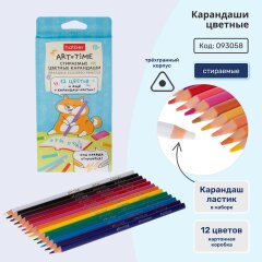 ART-TIME. Стираемые цветные карандаши + карандаш-ластик в комплекте! ART-TIME. Стираемые цветные карандаши + карандаш-ластик в комплекте!