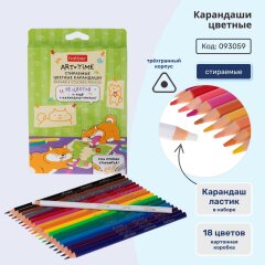 ART-TIME. Стираемые цветные карандаши + карандаш-ластик в комплекте! ART-TIME. Стираемые цветные карандаши + карандаш-ластик в комплекте!