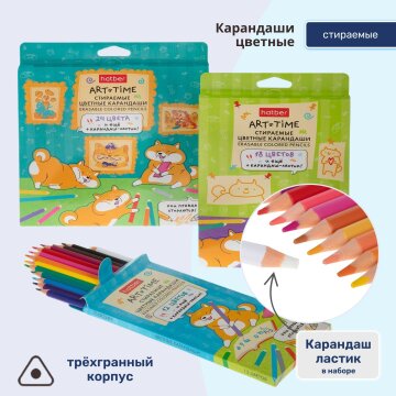 ART-TIME. Стираемые цветные карандаши + карандаш-ластик в комплекте! ART-TIME. Стираемые цветные карандаши + карандаш-ластик в комплекте!
