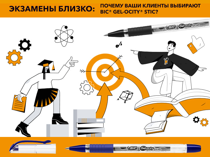 Экзамены близко: почему ваши клиенты выбирают BIC Gel-ocity Stic®? Экзамены близко: почему ваши клиенты выбирают BIC Gel-ocity Stic®?