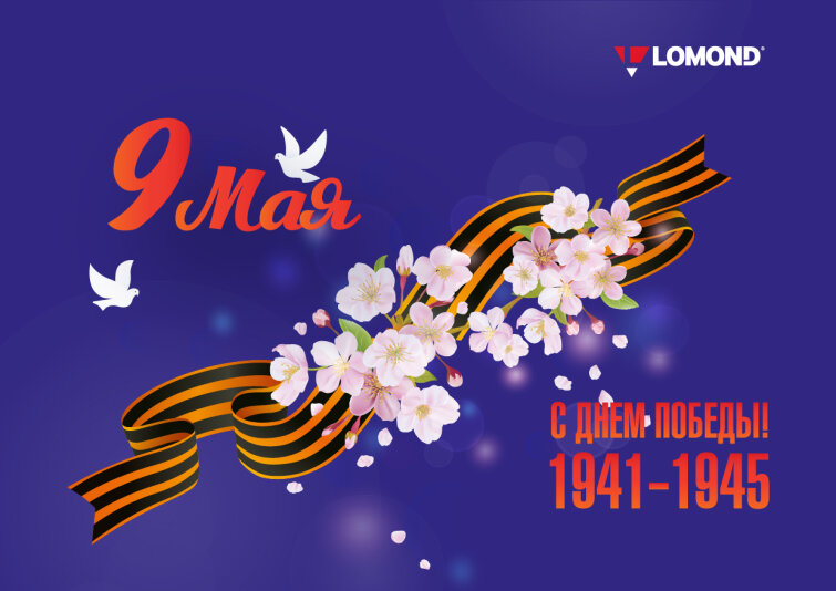 С праздником 9 мая! С праздником 9 мая!
