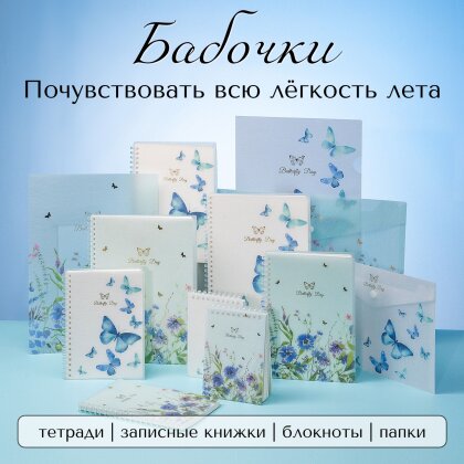 Коллекция «Бабочки» от Hatber: мощнейший функционал за безмятежным дизайном! Коллекция «Бабочки» от Hatber: мощнейший функционал за безмятежным дизайном!
