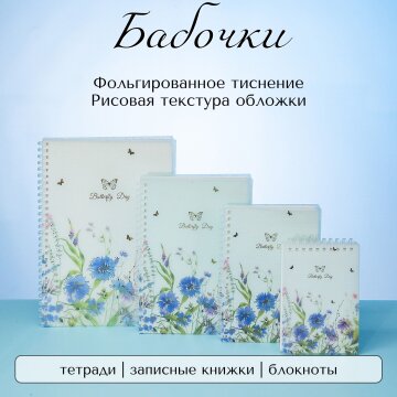Коллекция «Бабочки» от Hatber: мощнейший функционал за безмятежным дизайном! Коллекция «Бабочки» от Hatber: мощнейший функционал за безмятежным дизайном!