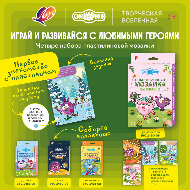 Пластилиновая мозаика «Смешарики» Пластилиновая мозаика «Смешарики»