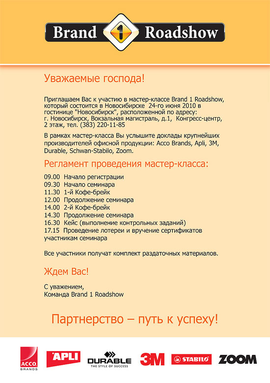 Приглашение на мастер-класс в Новосибирске Приглашение на мастер-класс в Новосибирске