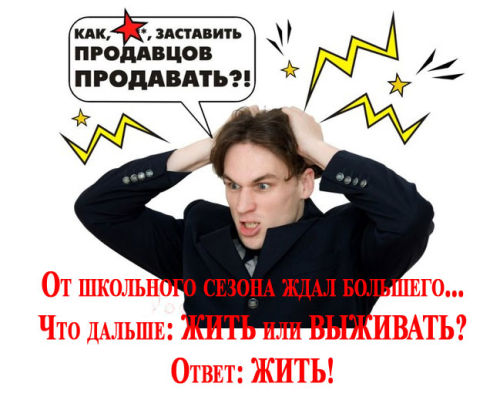 Первый практический коучинг. &laquo;Как поднять продажи в канцелярской рознице?&raquo;
