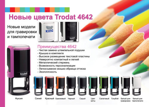 ����� ����� TRODAT 4642