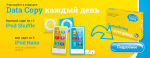 Стартовал второй этап акции ″Data Copy каждый день″ Стартовал второй этап акции ″Data Copy каждый день″
