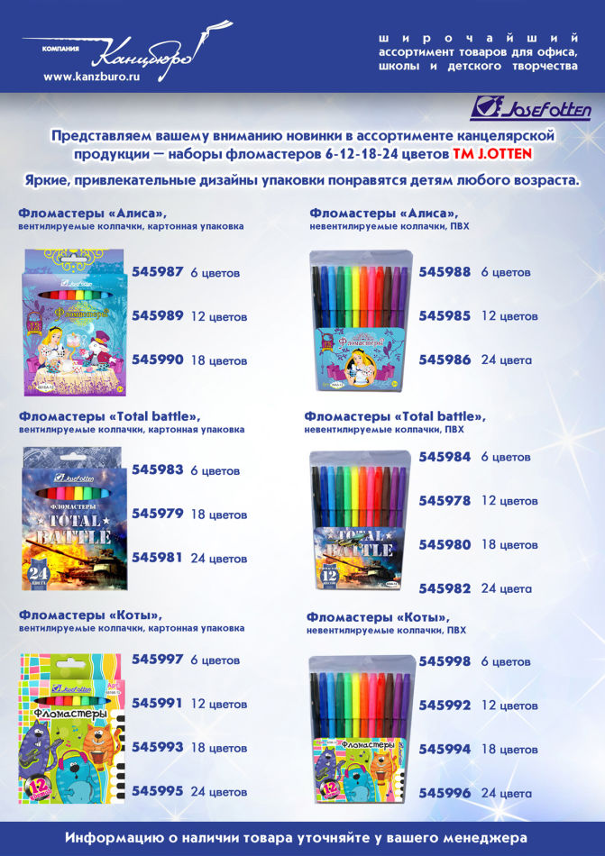 Яркие наборы фломастеров от ТМ J.OTTEN Яркие наборы фломастеров от ТМ J.OTTEN