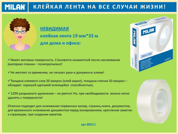 Клейкая лента на все случаи жизни! Клейкая лента на все случаи жизни!