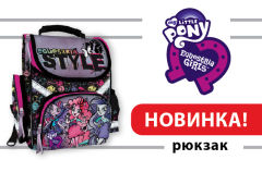 Новинка от компании «Академия Групп»: школьный ранец коллекции Equestria Girls Новинка от компании «Академия Групп»: школьный ранец коллекции Equestria Girls