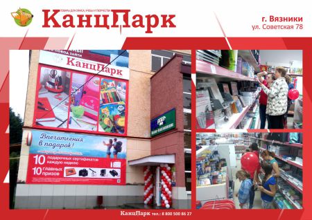 «КанцПарков» много не бывает «КанцПарков» много не бывает