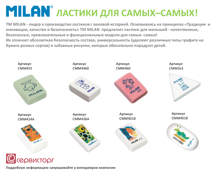 Ластики для малышей от TM MILAN Ластики для малышей от TM MILAN