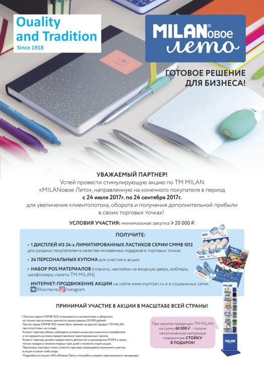 «Милановое лето» продолжается! «Милановое лето» продолжается!