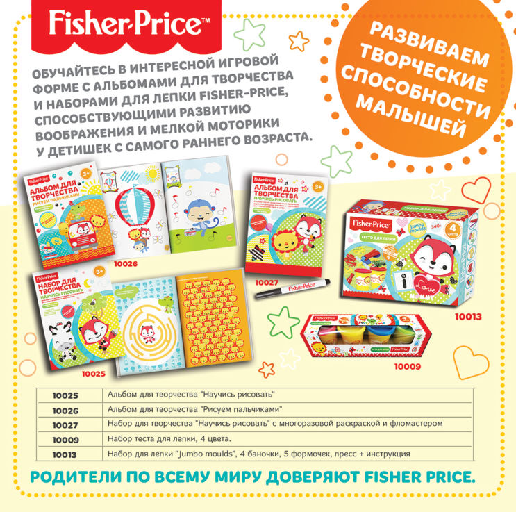 ���������� ������� �� Fisher Price!