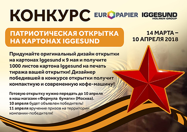 Внимание, конкурс на лучшую патриотическую открытку Внимание, конкурс на лучшую патриотическую открытку