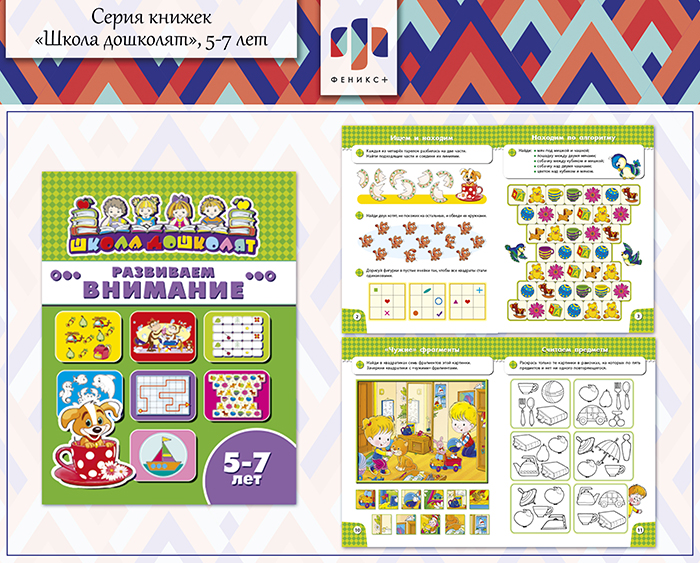 Новинки 2018! Серия книжек «Школа дошколят»,5-7 лет ч.1 Новинки 2018! Серия книжек «Школа дошколят»,5-7 лет ч.1