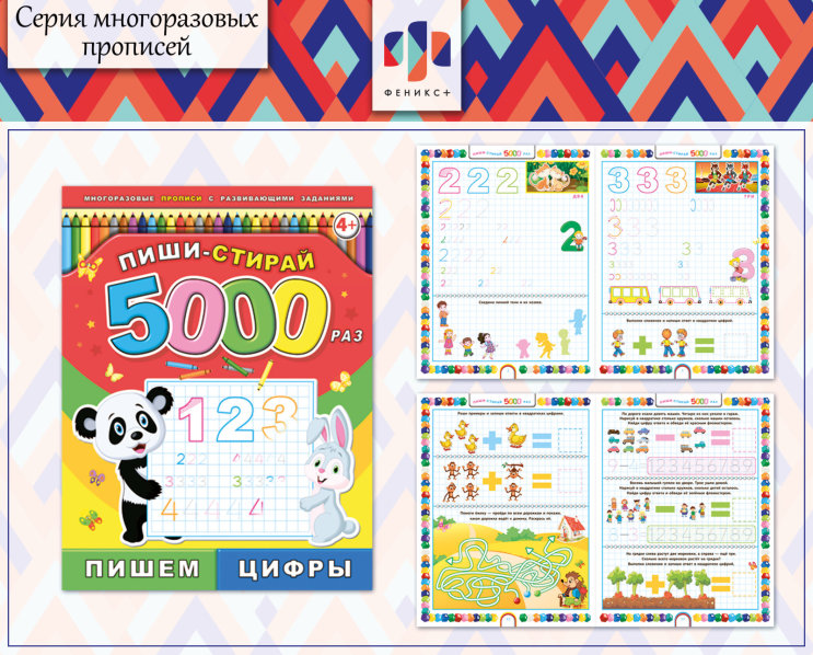 Новинки 2018! Многоразовые прописи &laquo;Пиши – стирай&raquo; ч.2