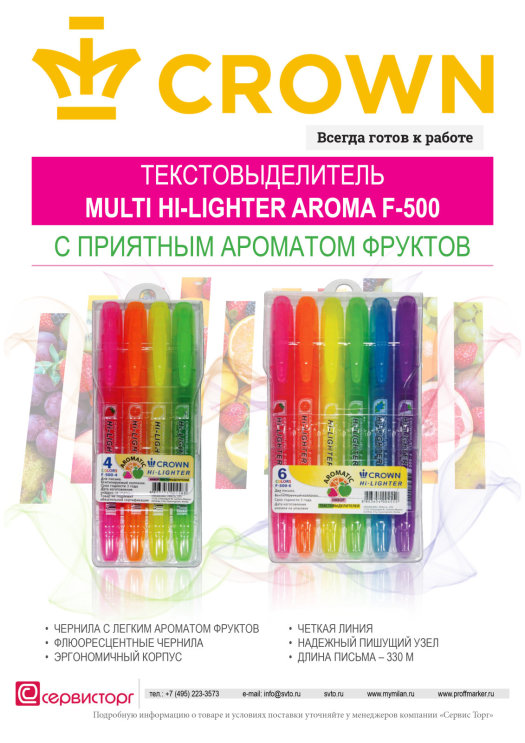 Текстовыделители Multi Hi-Lighter Aroma F-500