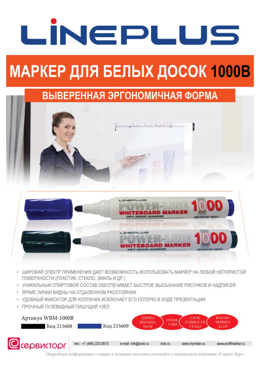 Маркеры Line Plus 1000B - выверенная эргономичная форма. Маркеры Line Plus 1000B - выверенная эргономичная форма.