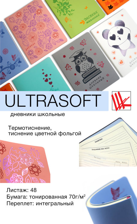 �������� �������� ����� ″Ultrasoft″