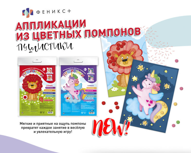 New! Аппликации из цветных помпонов ″Пушистики″ New! Аппликации из цветных помпонов ″Пушистики″