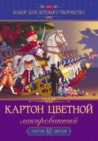 Лакированный картон от Hatber. Лакированный картон от Hatber.