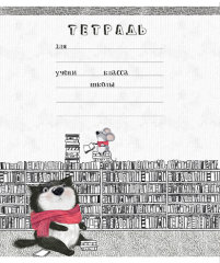 Новинка коллекции тетрадей 2020 года от ПЗБМ Новинка коллекции тетрадей 2020 года от ПЗБМ