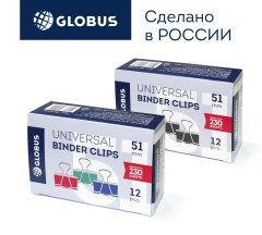 ″Globus″. Сделано в России. ″Зажимы 51 мм″. ″Globus″. Сделано в России. ″Зажимы 51 мм″.
